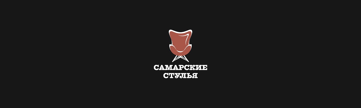 Самарские стулья Самарские стулья